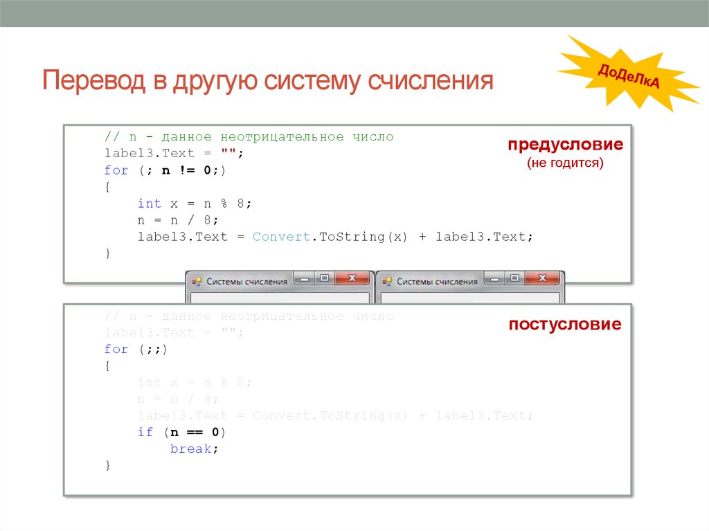 Перевод в другую систему счисления