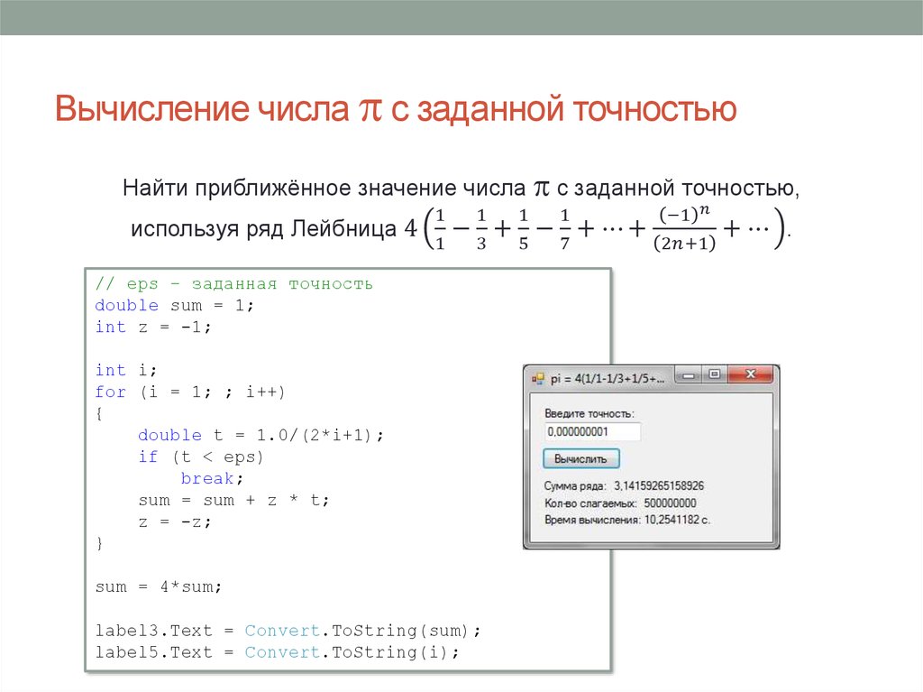 Функции с заданной точностью