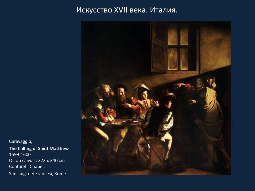 Искусство XVII века. Италия.