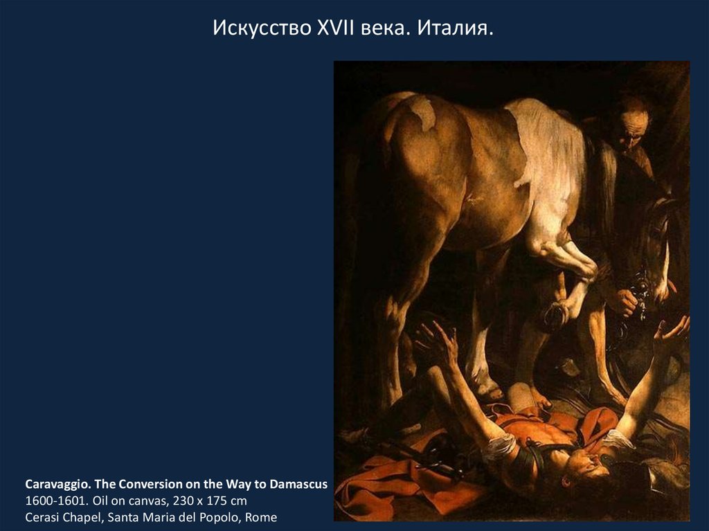 Искусство XVII века. Италия.