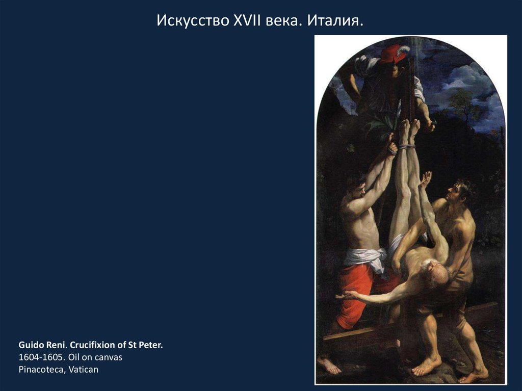 Искусство XVII века. Италия.