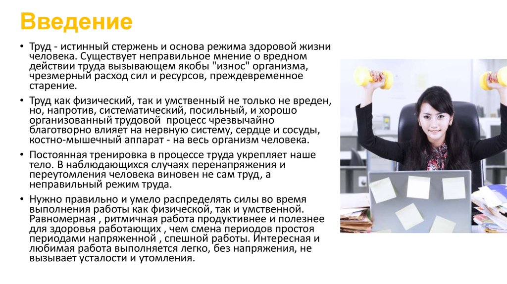 Введение труд. Режим труда дизайнера. Режим труда проживания в профессии дизайнера. Труд - истинный стержень и основа здоровой жизни человека.картинки. Труд истинный.