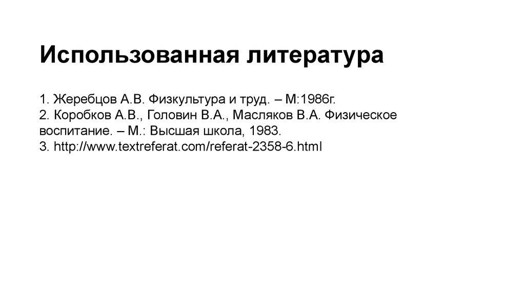 Реферат Физическая Культура Для Работников Умственного Труда