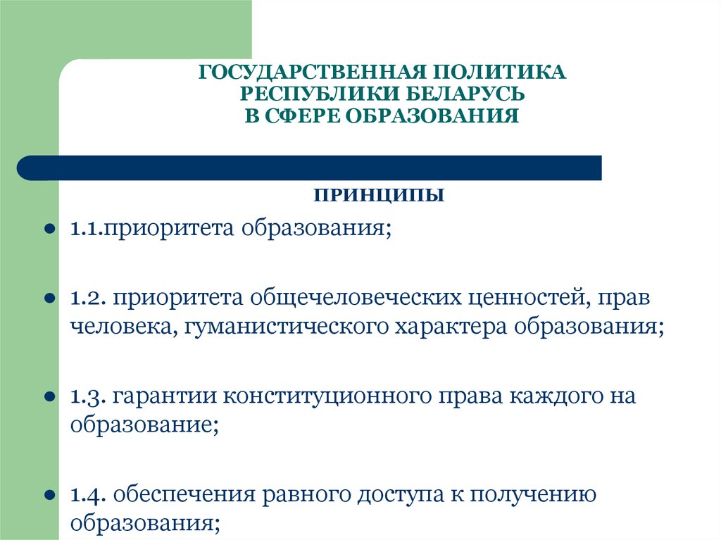 Государственная политика в сфере образования презентация