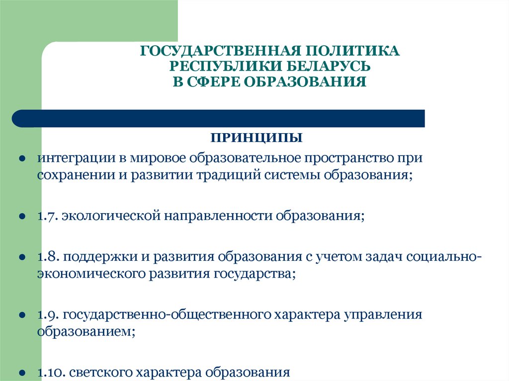 Государственная политика в сфере образования презентация