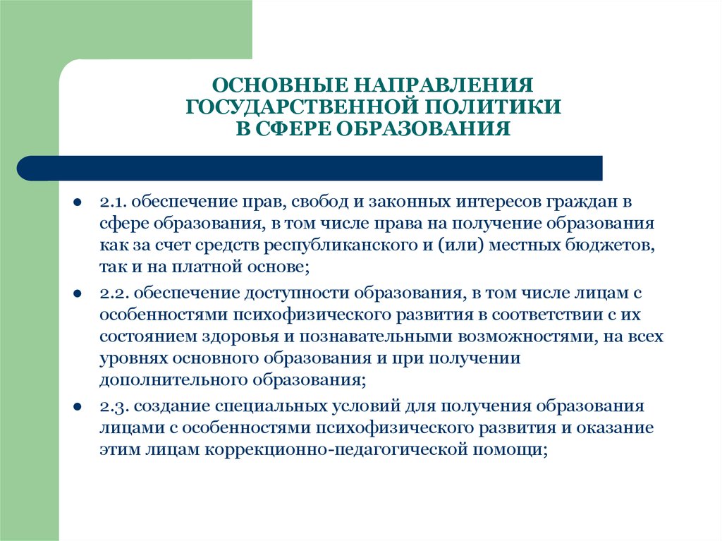 Государственная политика в сфере образования презентация