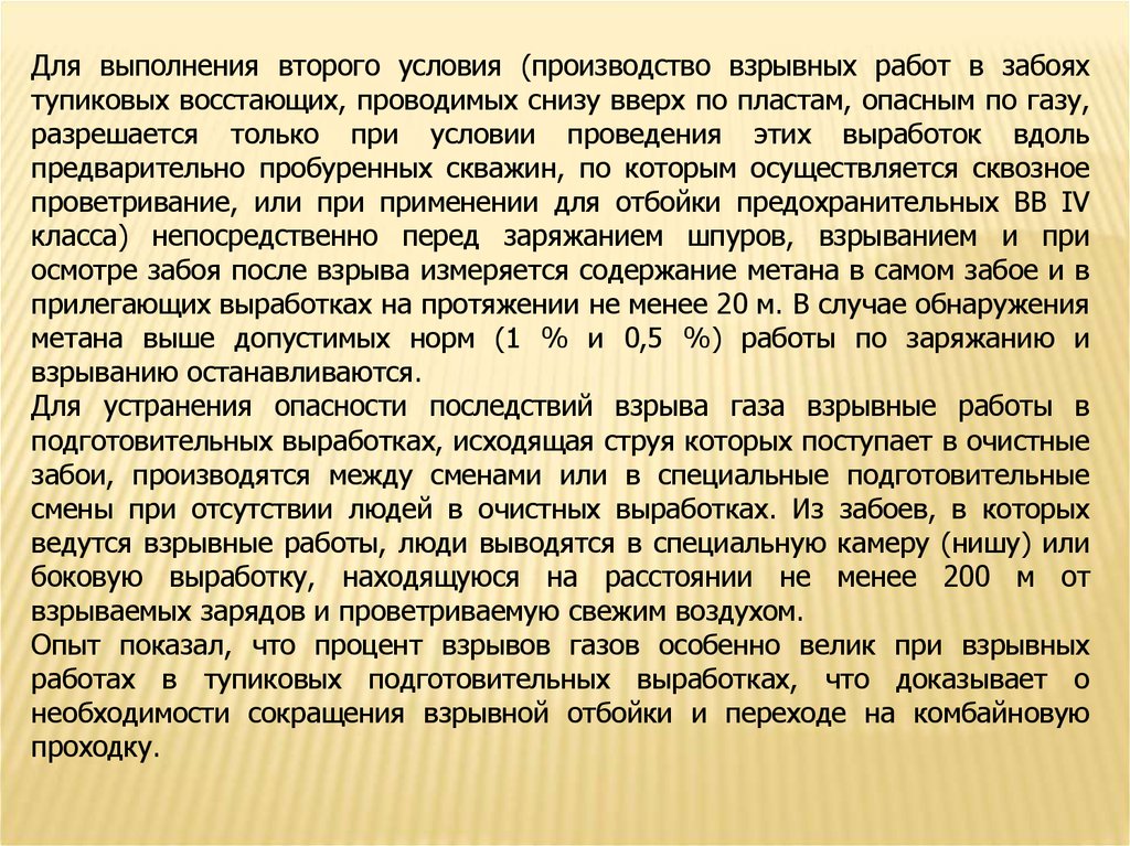 В каком случае разрешается проводить взрывные работы по схемам