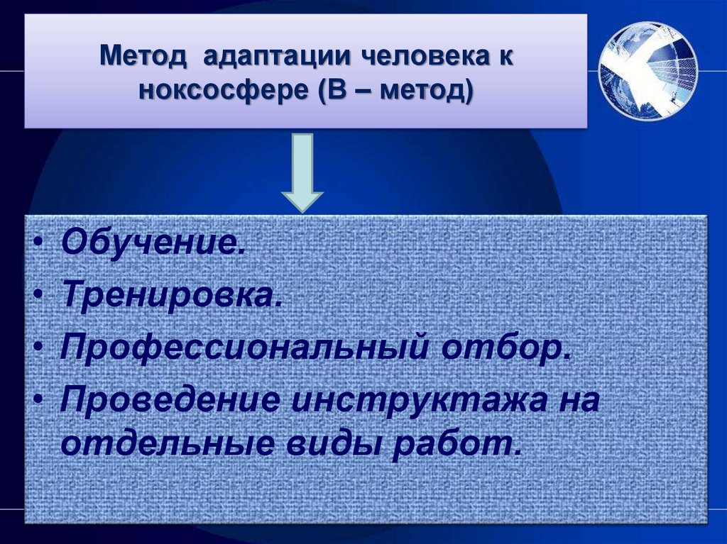 Адаптация человека презентация бжд