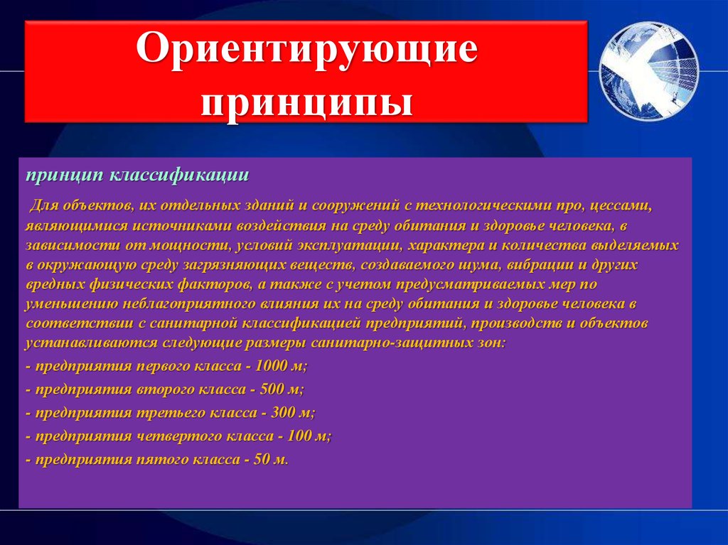 Ориентирующие принципы. Примеры ориентирующих принципов. Принцип классификации ориентирующий. Принципы предприниательства