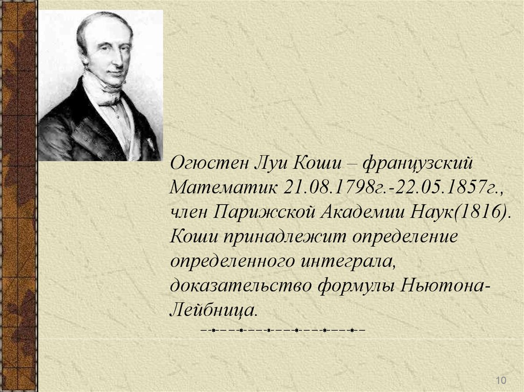 Коши математик. Огюстен Коши. Коши Огюстен 19 век. Луи Коши математик. Коши Огюстен Луи о математике.