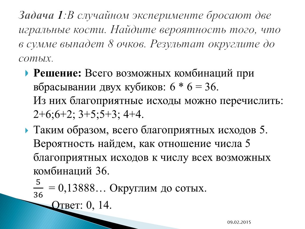 Найти вероятность рождения. Задачи на вероятность с костями. Задачи про игральные кости по теории вероятности. Задачи про кости теория вероятности. Задачи вероятность бросают 2 кости.