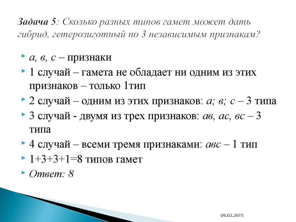 Перечислить 6. Сколько типов гамет образует организм. Определение числа типов гамет. Количество гамет. Определите типы гамет.