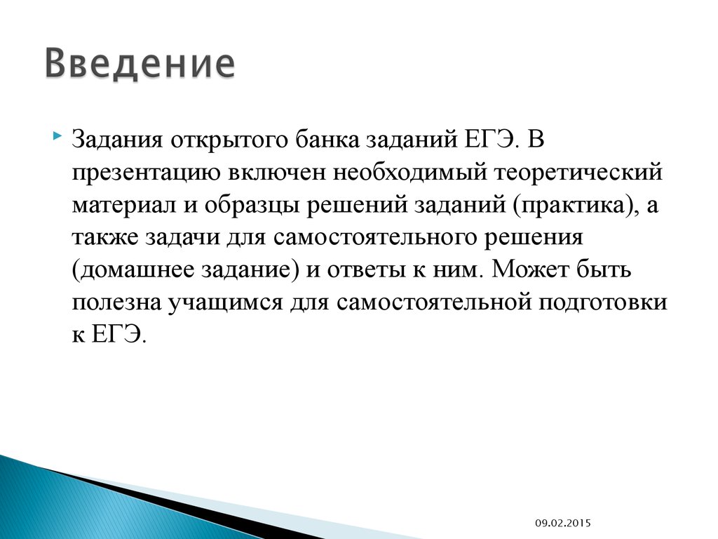 Решение заданий ЕГЭ. Элементы комбинаторики, статистики и теории  вероятностей - презентация онлайн