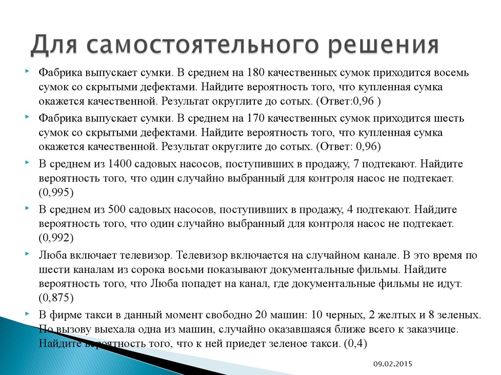 Решение заданий ЕГЭ. Элементы комбинаторики, статистики и теории  вероятностей - презентация онлайн