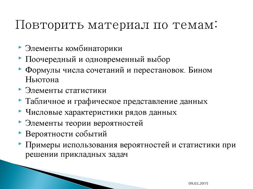 Решение заданий ЕГЭ. Элементы комбинаторики, статистики и теории  вероятностей - презентация онлайн