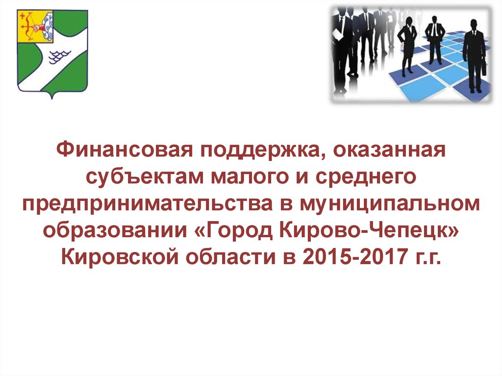 Доход субъектов малого и среднего предпринимательства