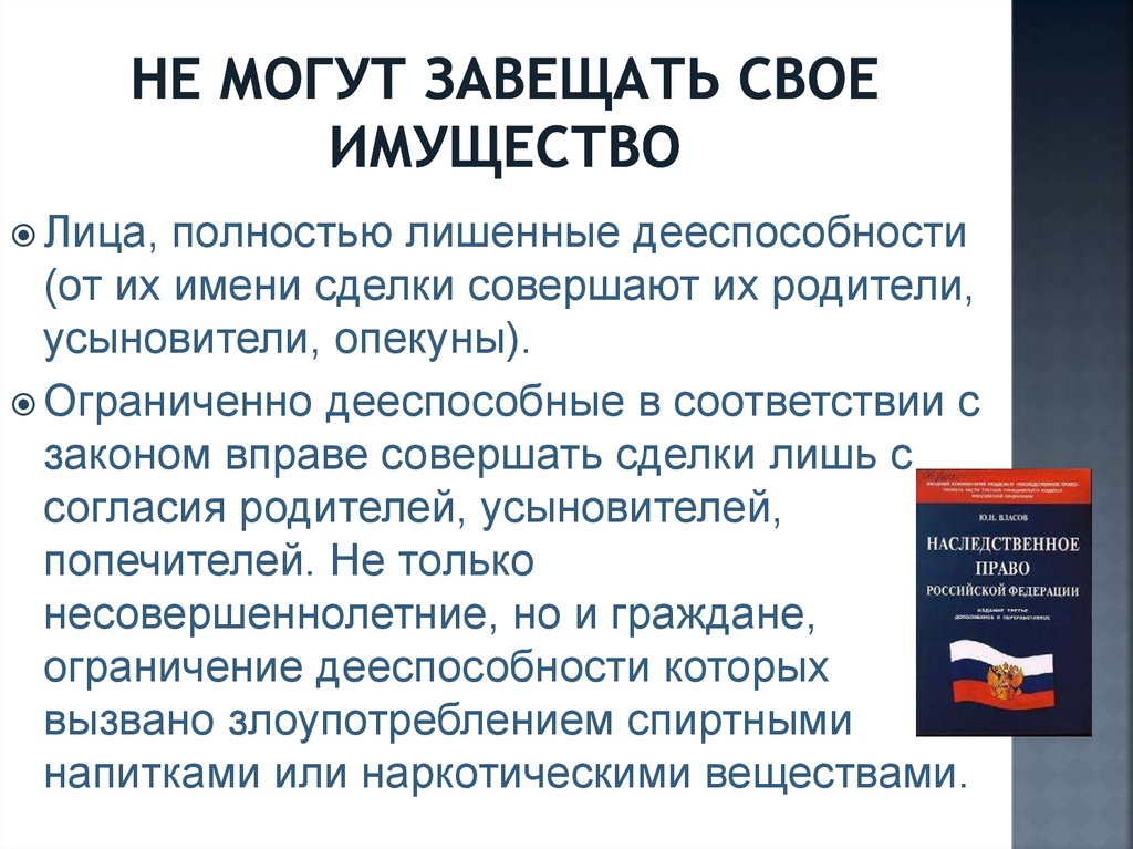 Особенности наследственного договора презентация