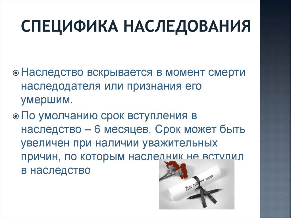 Наследственный договор презентация