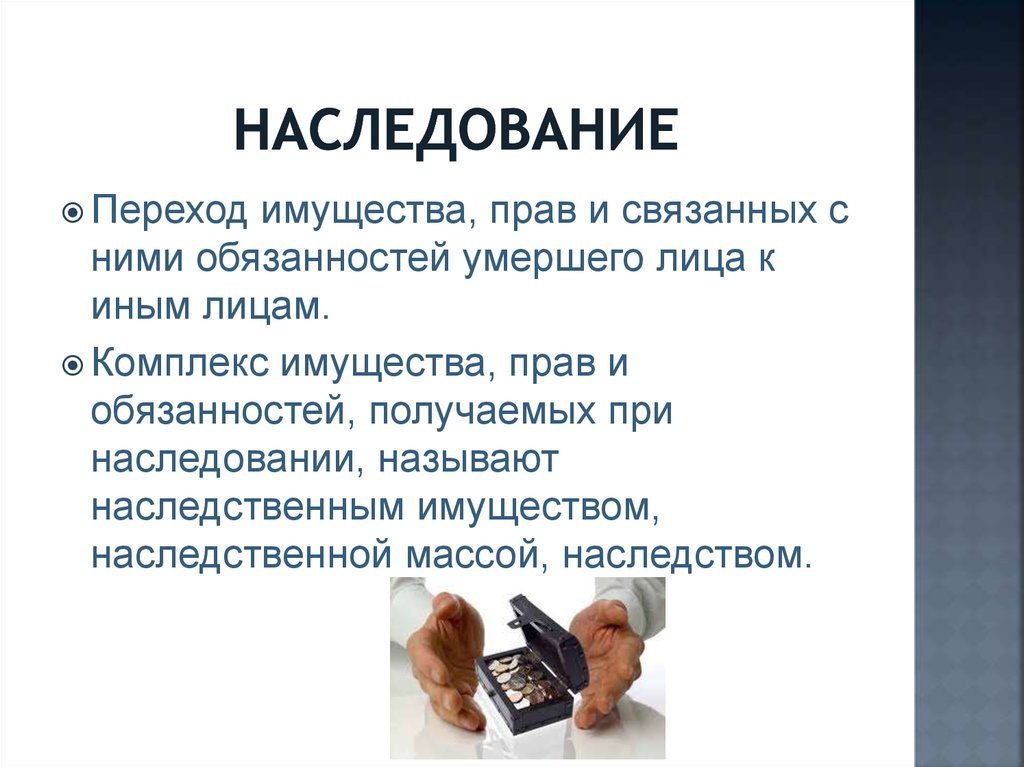 Наследование картинки для презентации