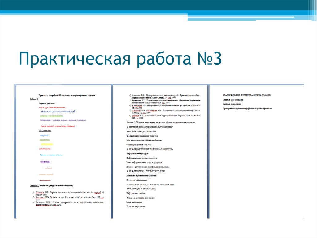 Практическая работа №3