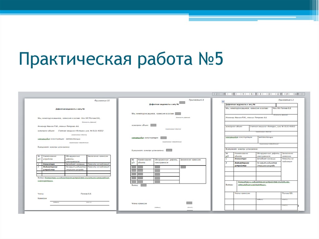 Практическая работа №5