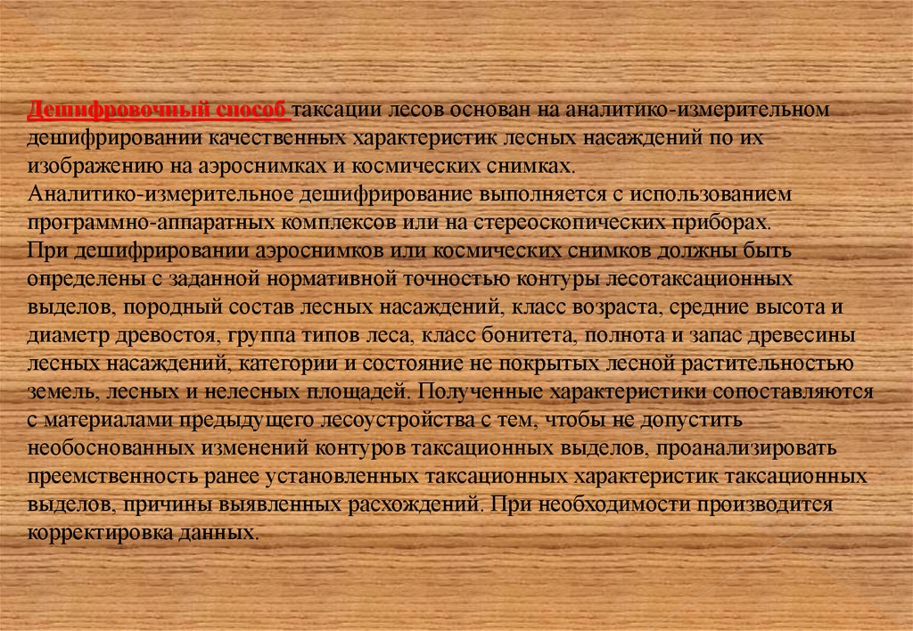 Таксация древесины. Способы измерительной таксации. Методы таксации леса. Таксация древесного запаса. Категории состояния лесных насаждений.