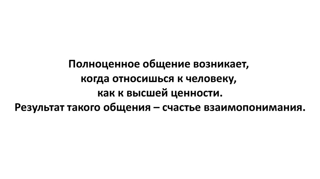 Общение возникло. Как характер проявляется в общении. Общение возникло. Типичные трудности педагога в общении с родителями. Общение возникло.