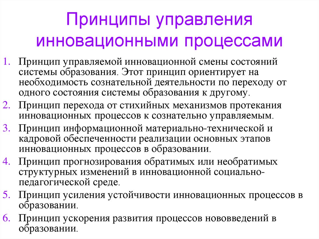 Сколько выделяют основных инноваций в педагогике