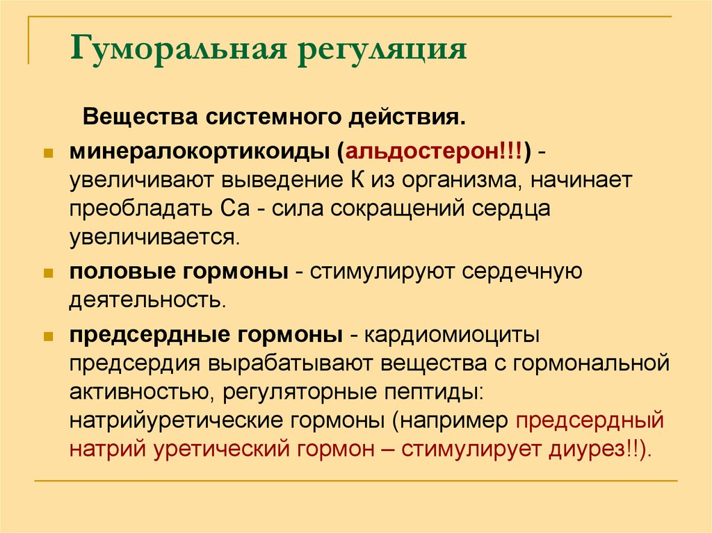 Что такое регуляция. Гуморалтная регуляции. Гумлралтная пегуояция. Гумоллярная регуляция. Гуморморальнач регуляция.