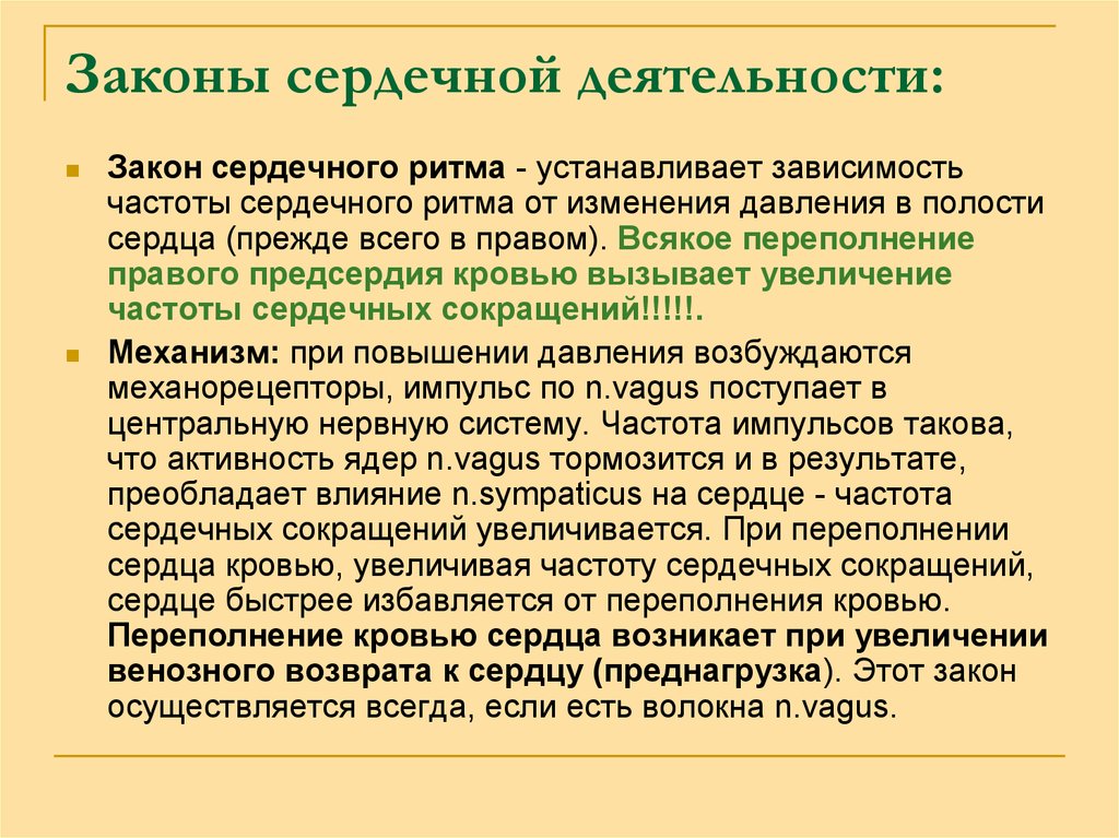 Закон активности. Законы деятельности сердца. Сердечная деятельность. 2 Закона сердечной деятельности. Законы сердечной деятельности таблица.