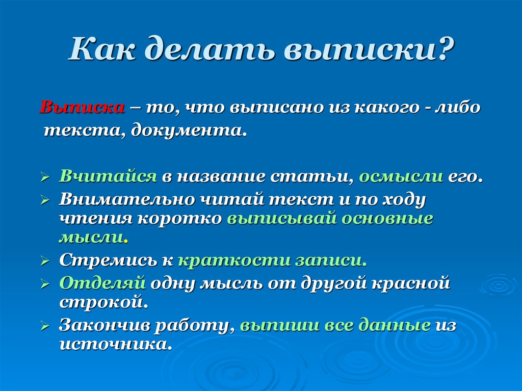 Конспект и конспектирование - презентация онлайн