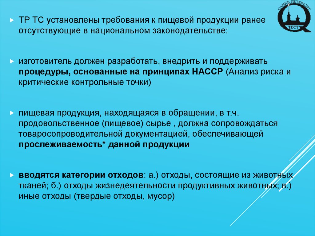 Гигиеническая требования качеству пищевых продуктов