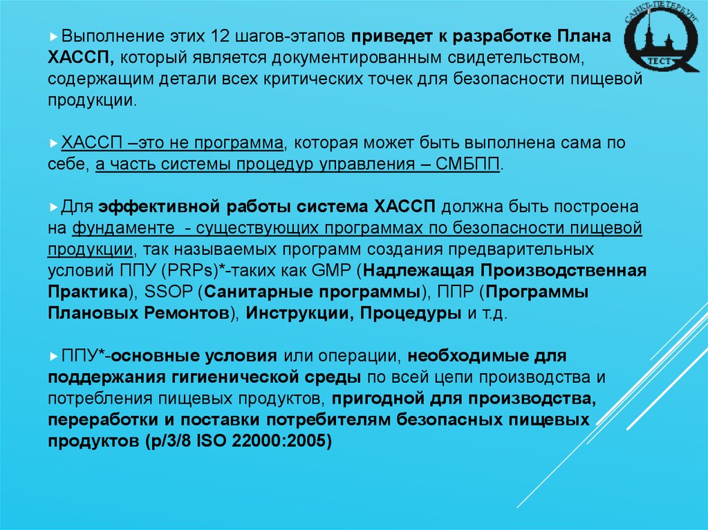 Современные требования к экологической безопасности продуктов питания проект