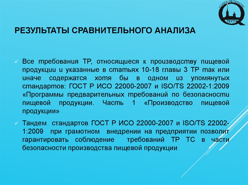 Результат сравнения. Сравнение результатов. Итоги сравнительного анализа занимающихся. Результаты сравнения записываются. Итоги сравнительного анализа сайтов.