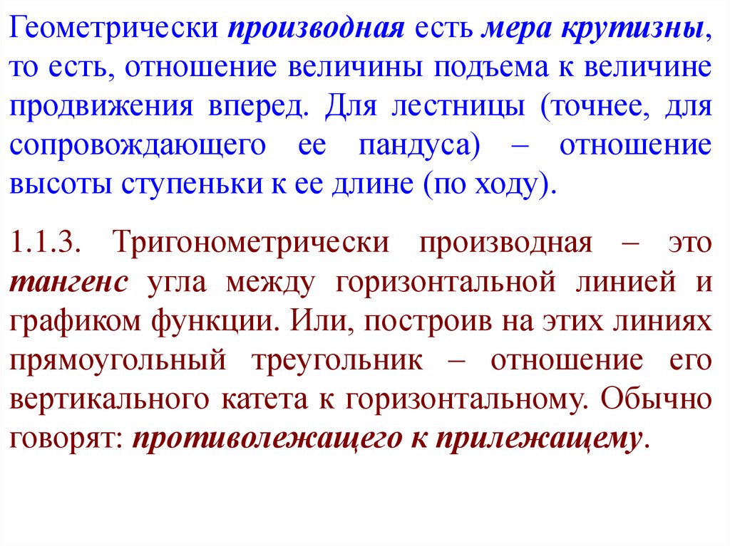 Отношения одной величины к другой. Отношение величины подъёма. Отношение высот подъема. Отношение величин.