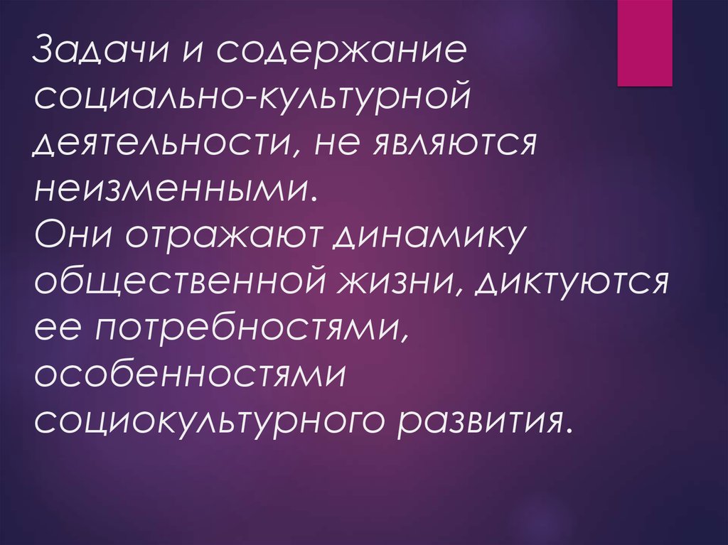 Социальное содержание. Рождение социологии.