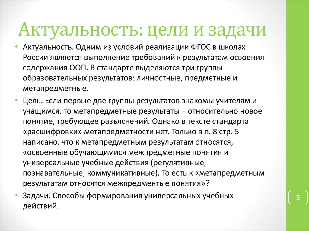 Цель и актуальность. Воображение презентация - актуальность, цель. Актуальность цели и задачи свойства степени. Цель и актуальность дня учителя. Карниз из полистирола актуальность цели задачи.