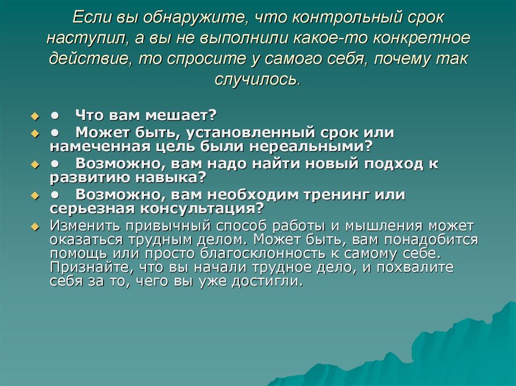 Наступил период. Контрольная Дата это. Контрольный срок наступает. Конкретные действия. Контрольный срок это.