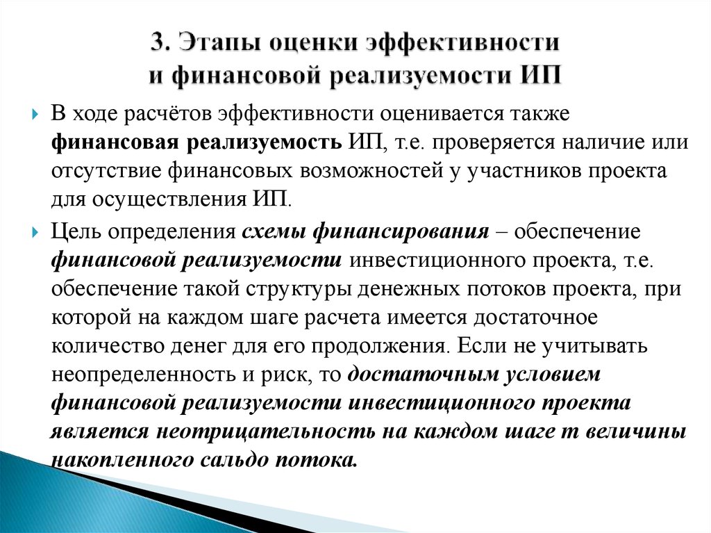 Основным финансовым условием реализуемости проекта является