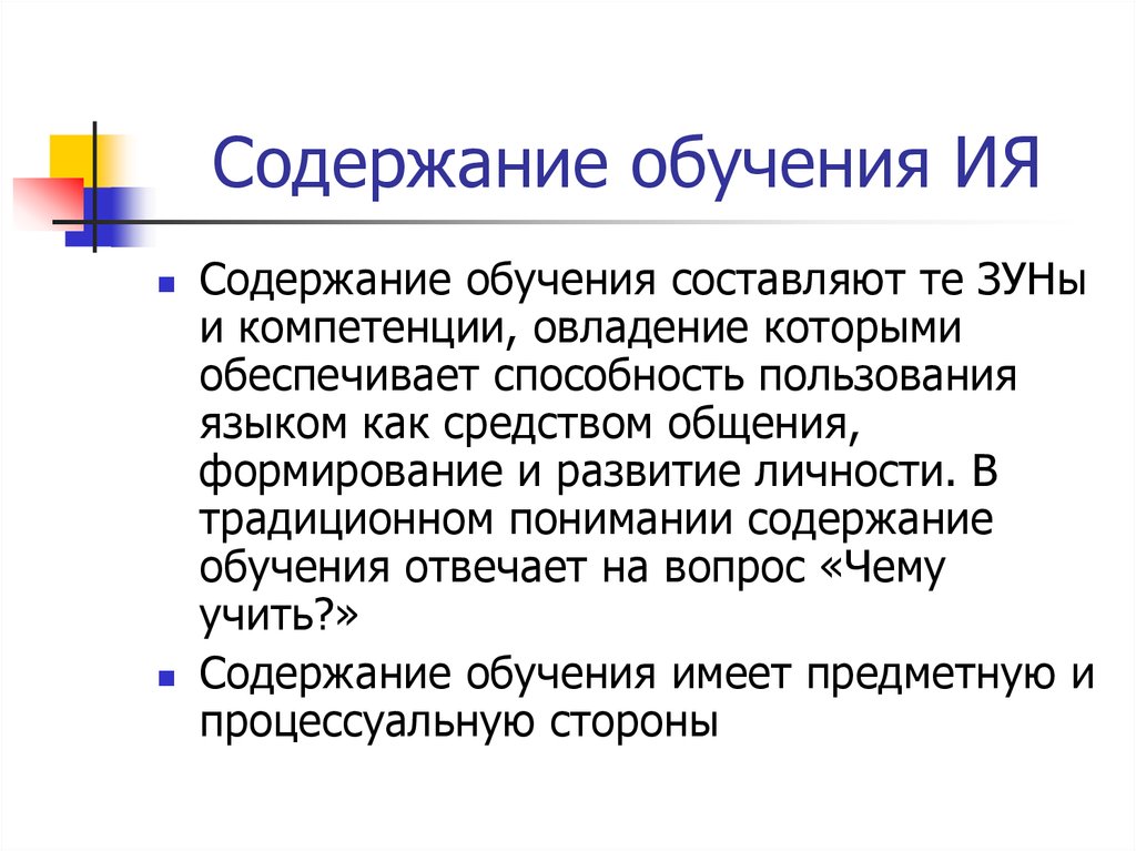 Содержание обучения. Содержание обучения ия. Учебное содержание это. Предметный компонент содержания обучения ия.