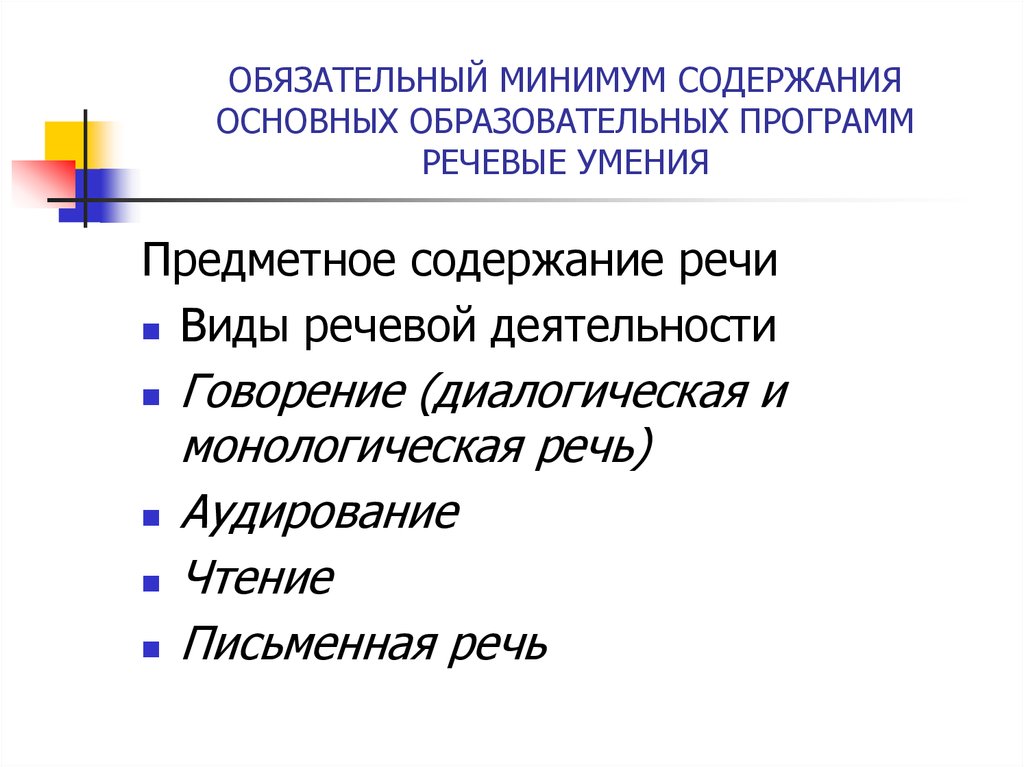 Требования к обязательному минимуму содержания образования