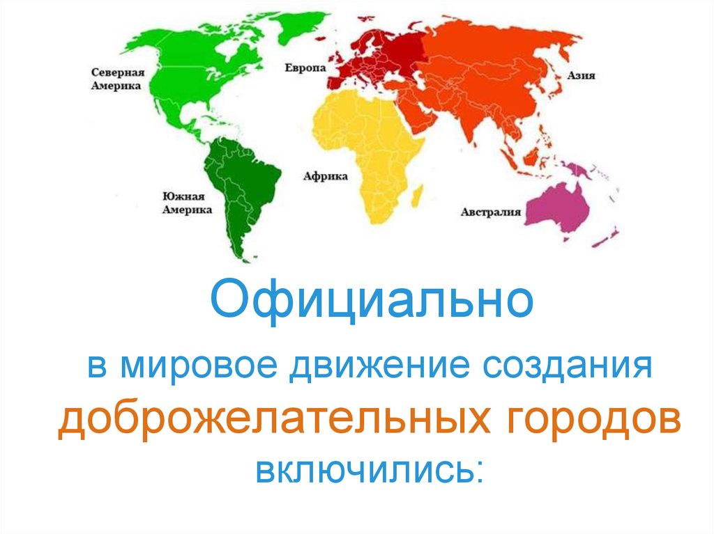 11 страна. Мировое движение. Мировое движение 8. Официально мировой. Мировое движение на м.