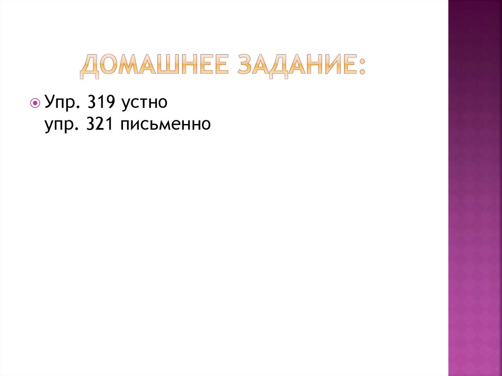 Домашнее задание: