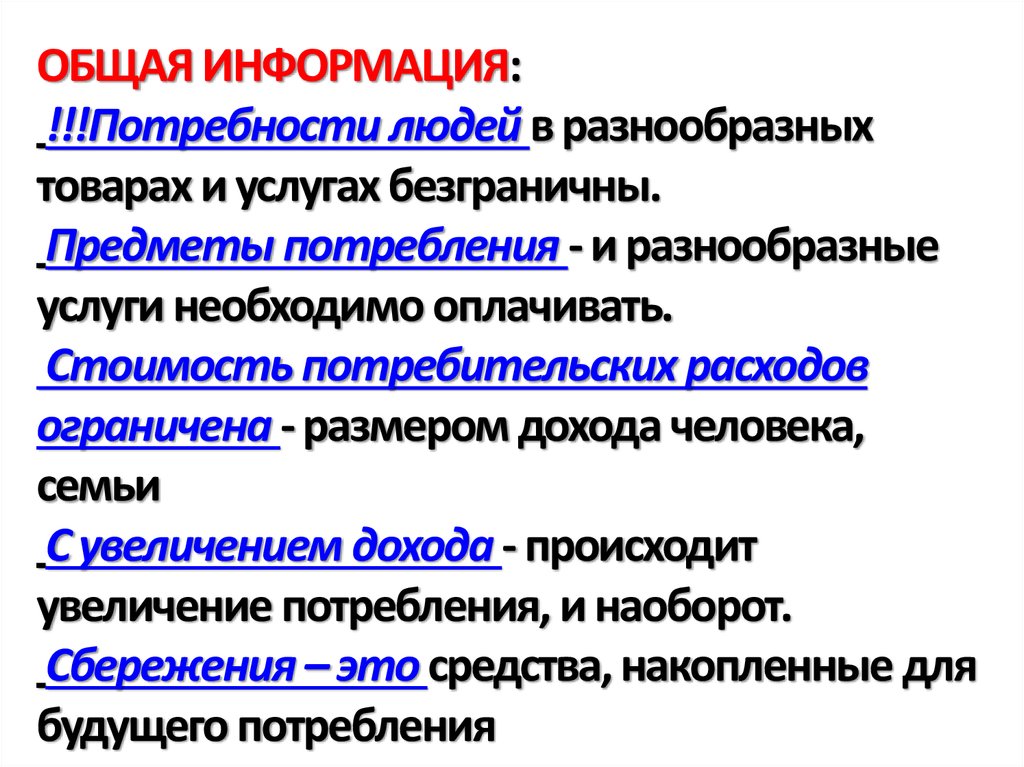 Предметы потребления. Предметы потребления это в экономике. Предметы потребления примеры. Биологические предметы потребления.