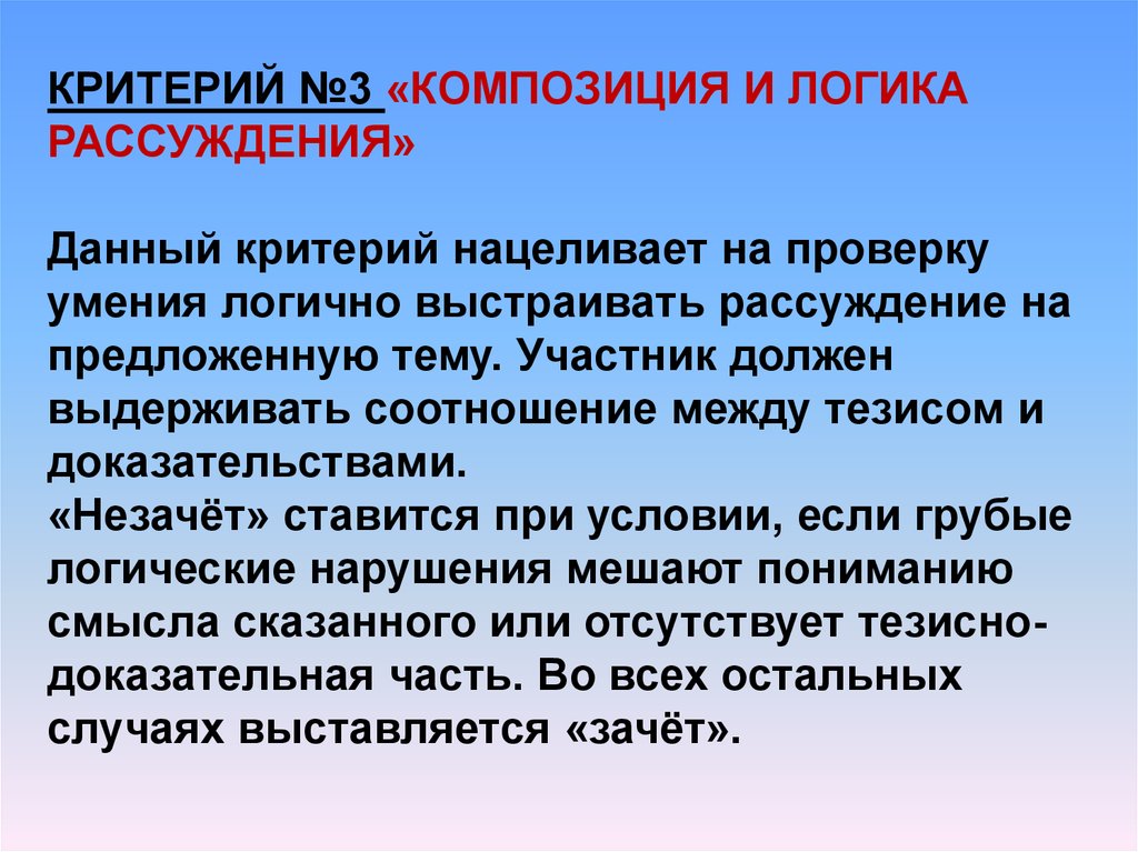 Логические рассуждения. Композиция и логика рассуждения в сочинении. Критерий композиция и логика рассуждения. Композиция и логика рассуждения в итоговом сочинении. Пример логичного рассуждения.