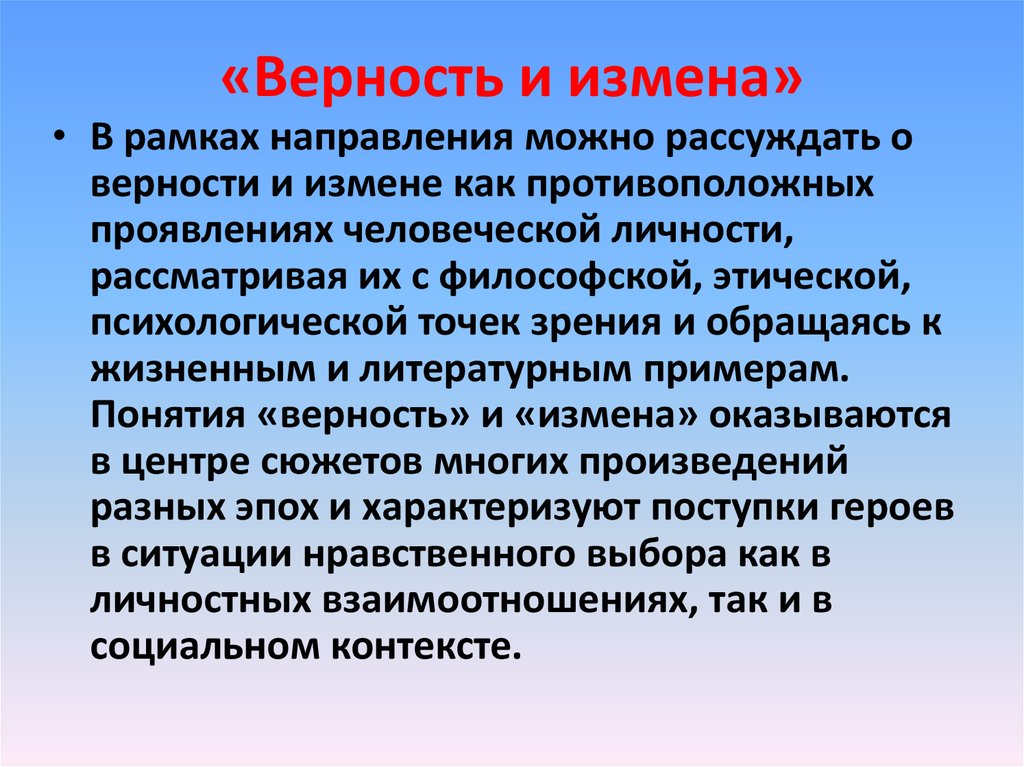 Понятие верность