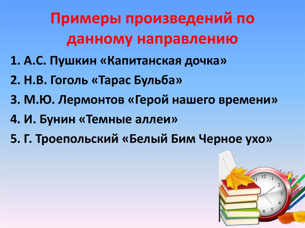 Рассказ примеры. Примеры рассказов. Примеры произведений по 1 направлению.