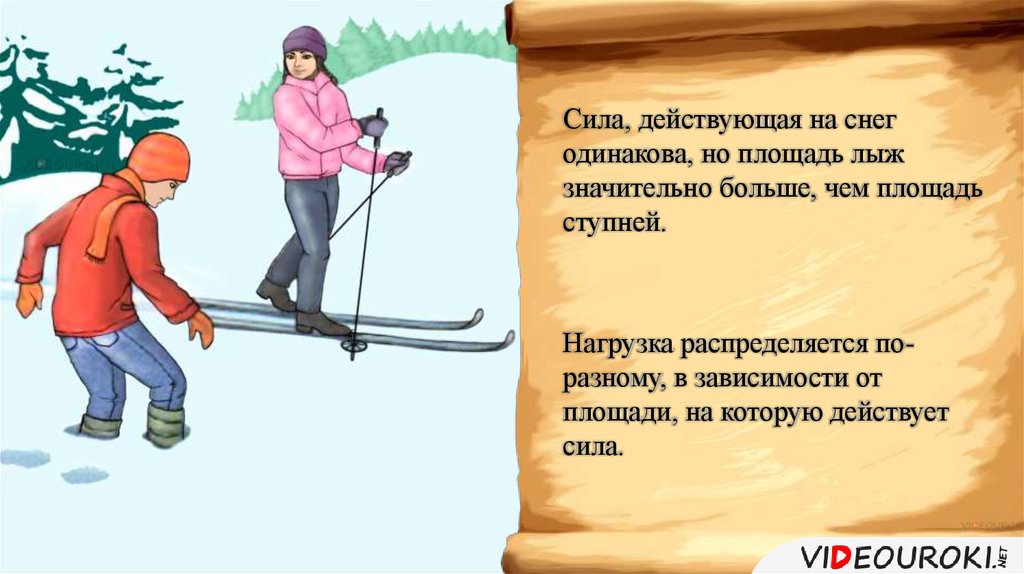 Сила необходимость. Лыжи уменьшение давления. Лыжи давление. Давление физика лыжи. Физика в лыжах.