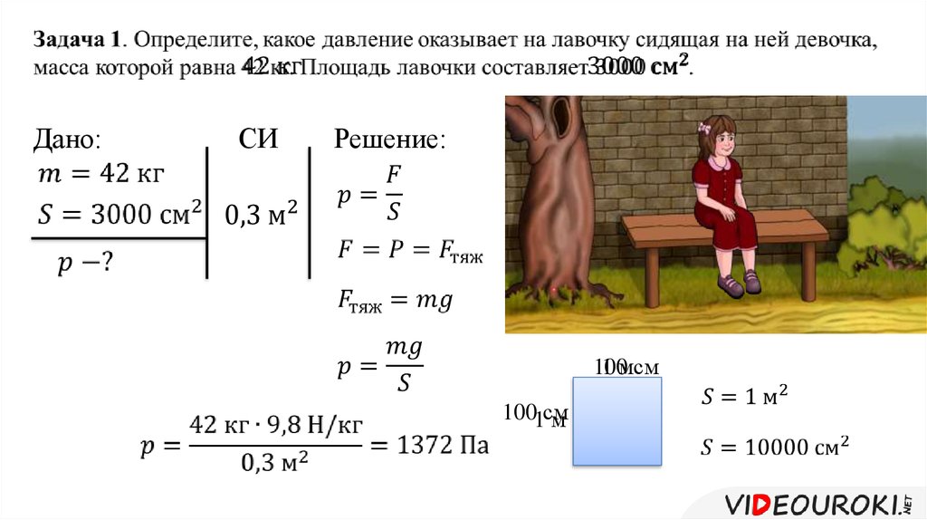 Масса стола 2 кг. Как определить какое давление оказывает. Давление и масса. Определить давление оказываемое человеком на пол. Как найти оказываемое давление.