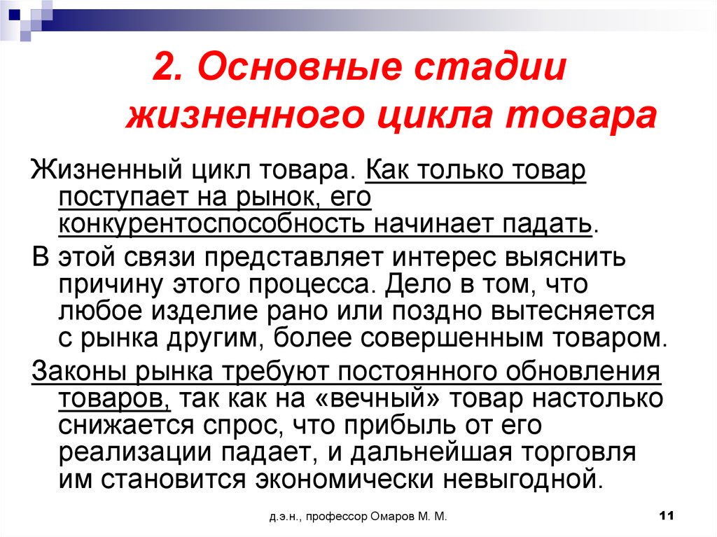 Совершенный товар. Этапы жизненного цикла индивида. Стадии жизненного цикла индивида. Цикличность потребности. Цикличность потребности в пище.